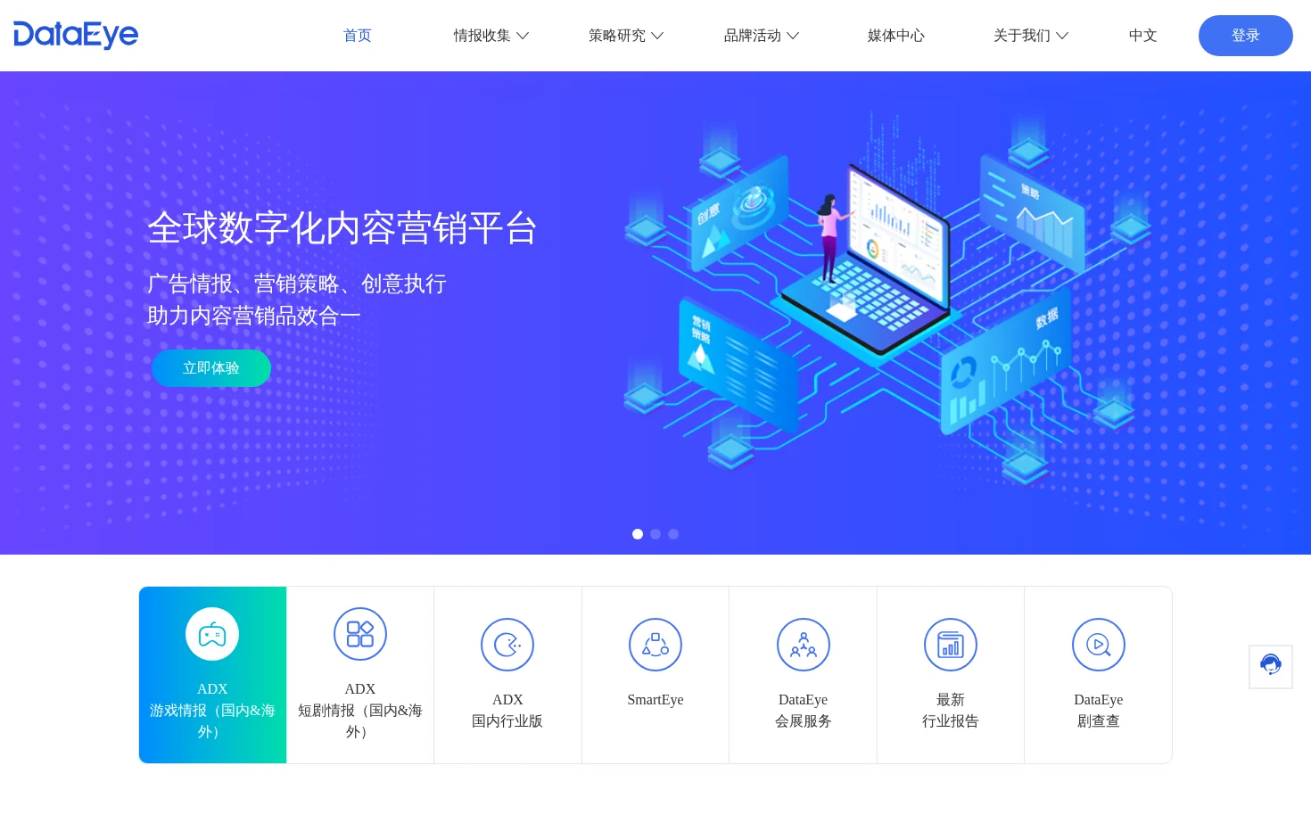 DataEye_专注全球数字化内容营销 页面快照
